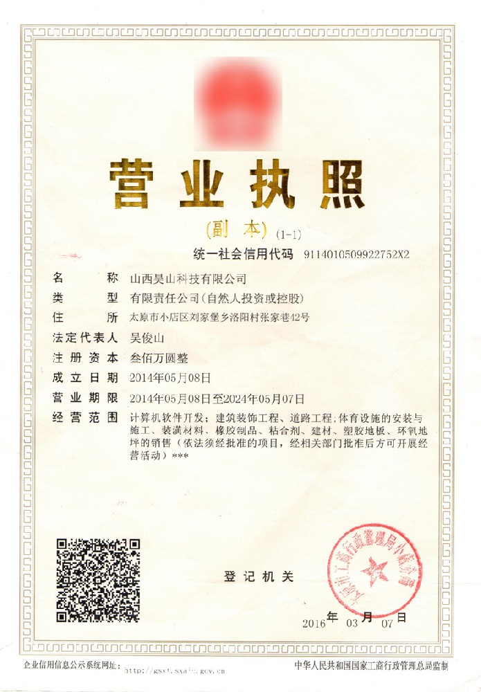 營業執照