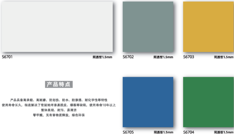 工業卷材地板